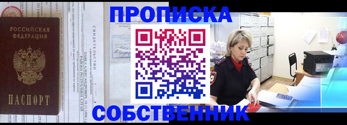 временная прописка в Рязани